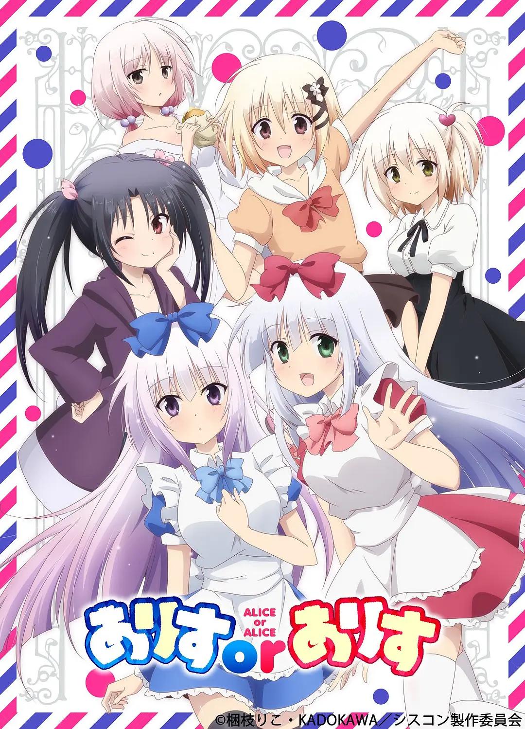 ALICE OR ALICE~妹控哥哥与双胞胎妹妹~