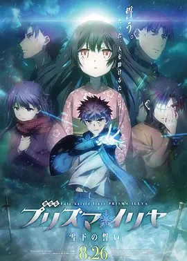 魔法少女伊莉雅:雪下的誓言