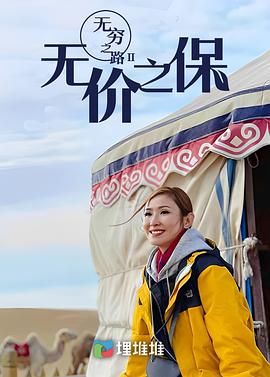 无穷之路