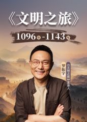 文明