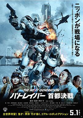 次世代机动警察