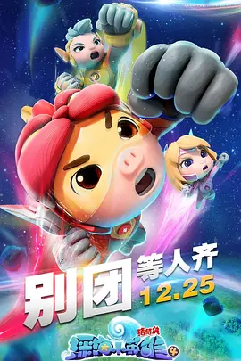 英雄 第四季
