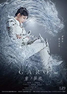 牙狼