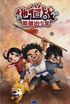 地道战