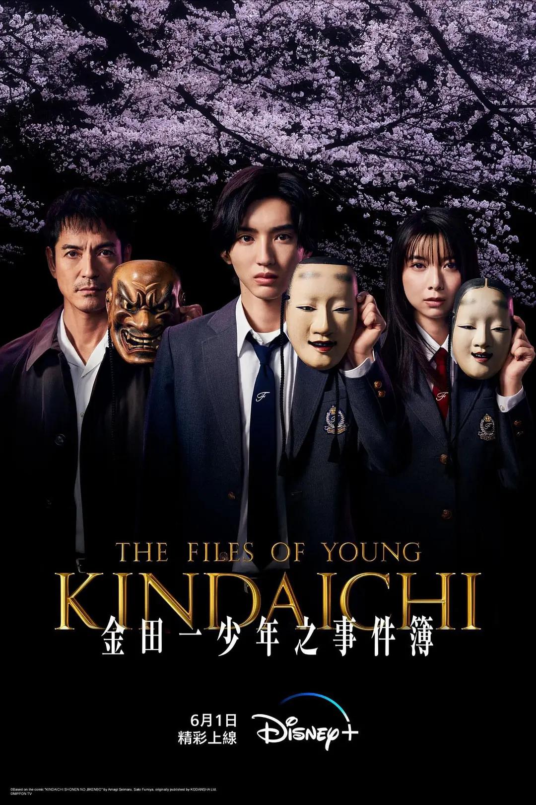 金田一少年事件簿2