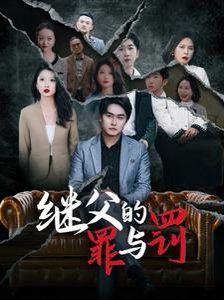 罪与罚