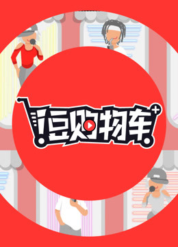 购物车