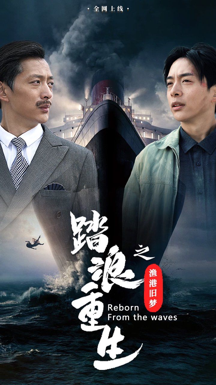踏浪