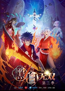 黑白