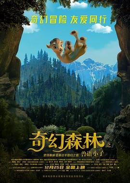 奇幻森林