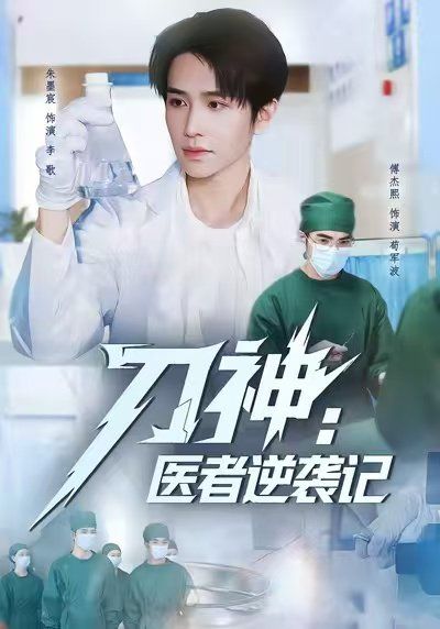 医者