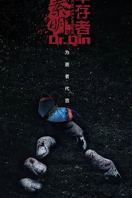 幸存者