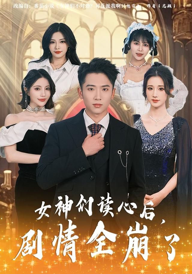 女神们