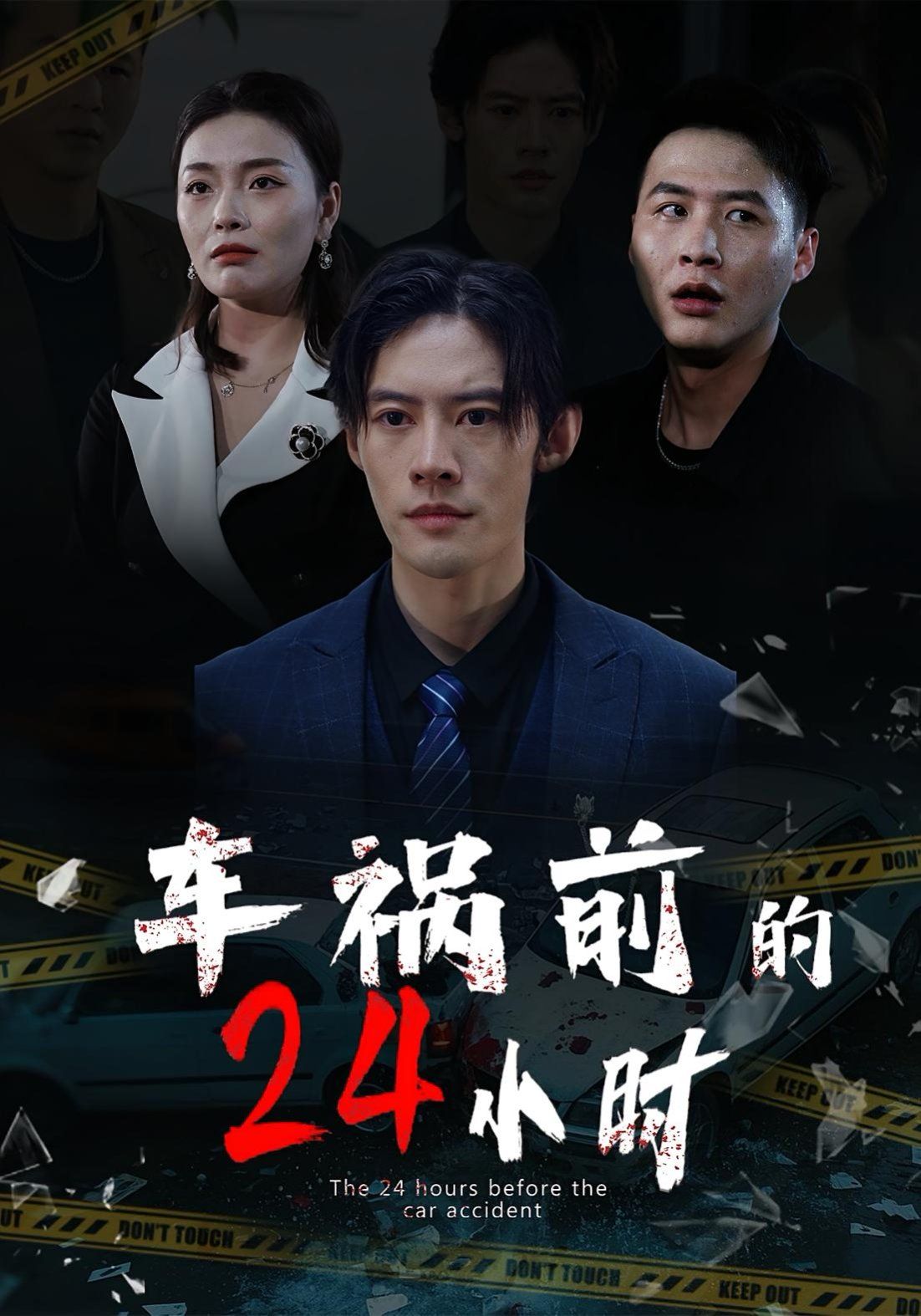 车祸
