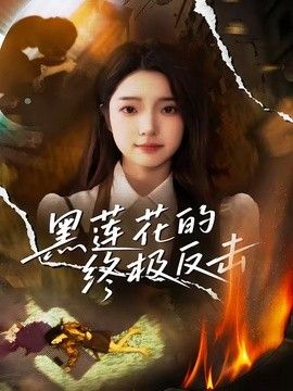 反击