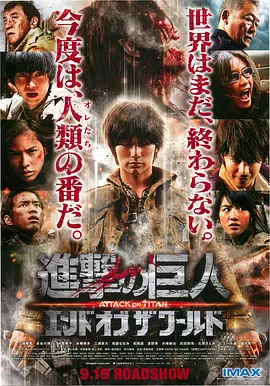 进击的巨人真人版:后篇