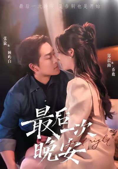 最后一次