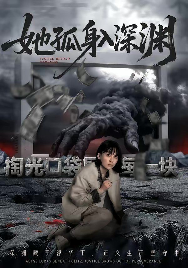 孤身