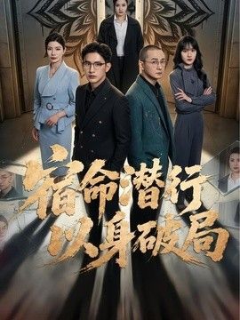 潜行