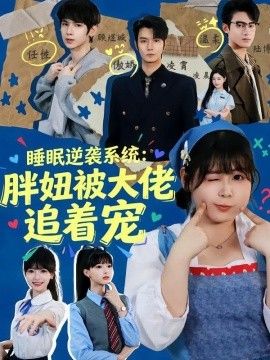 胖妞