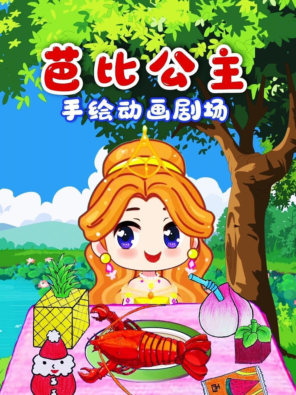 芭比