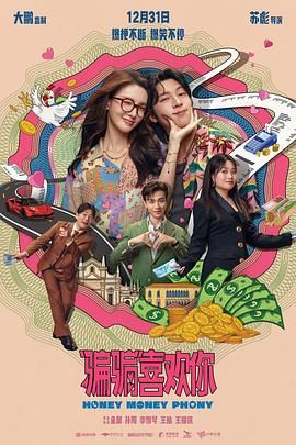 骗骗”喜欢你