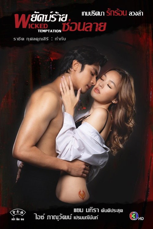 พยัคฆ์ร้ายซ่อนลาย