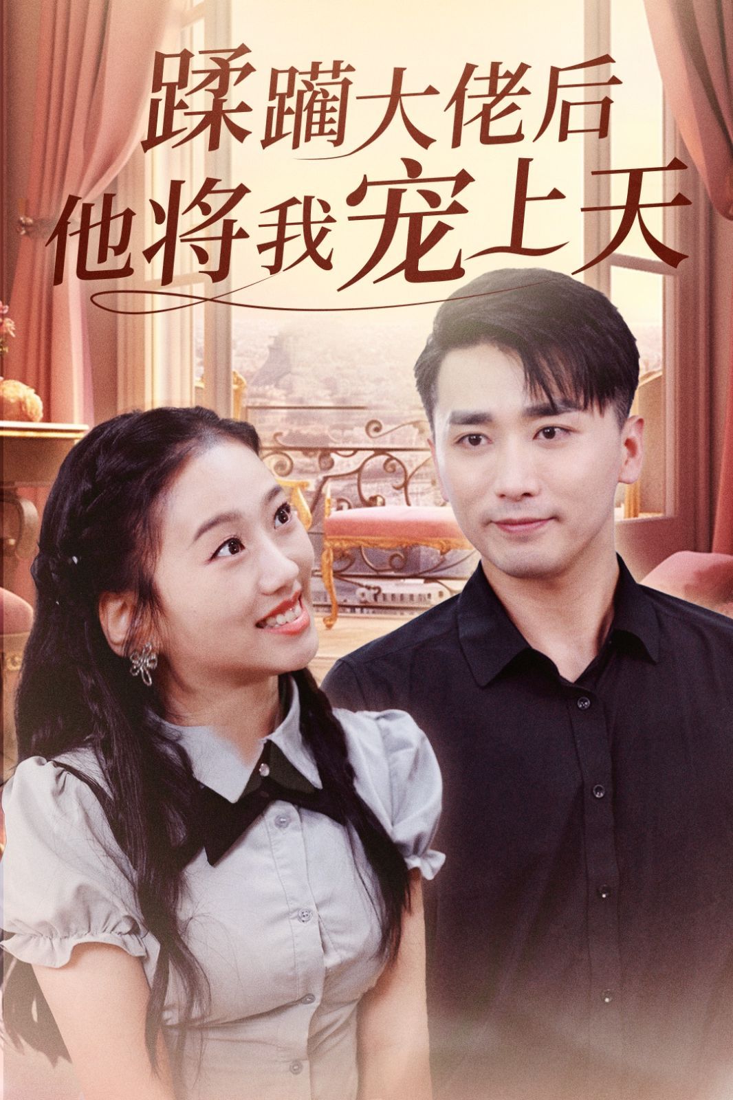 蹂躏