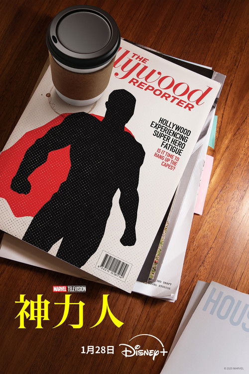 奇迹人
