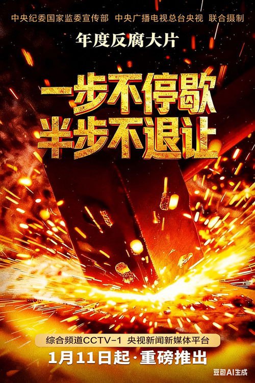 一步不停歇,半步不退让