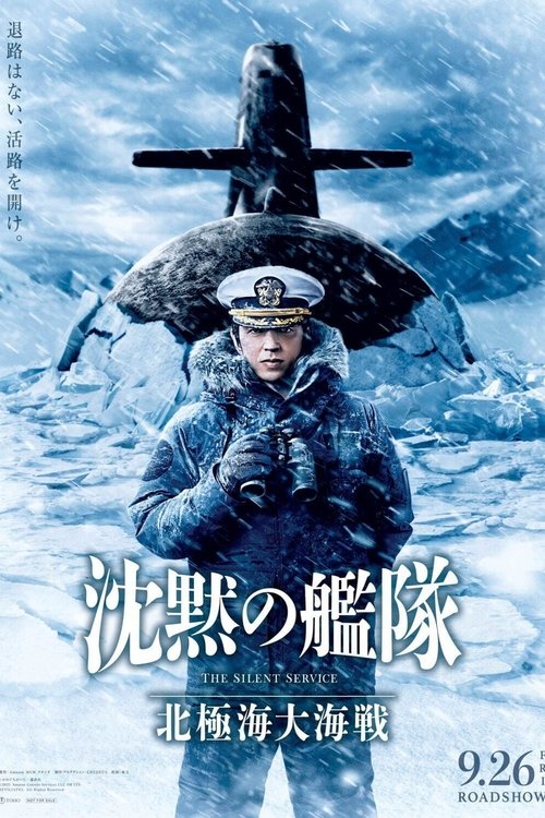沉默的舰队 北极海大海战