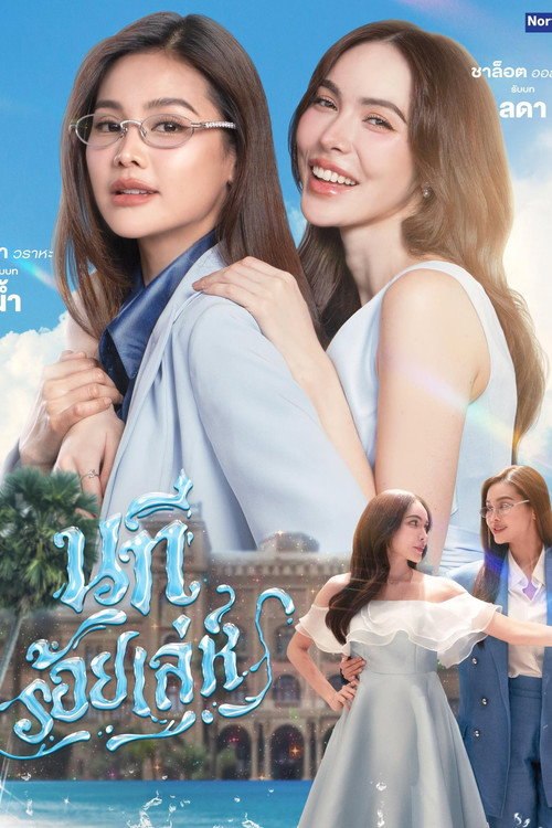 水之魅影