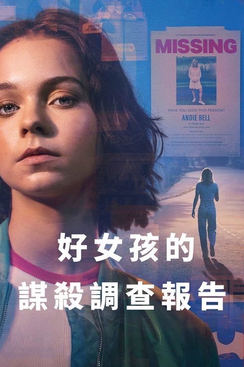 好女孩的谋杀手册