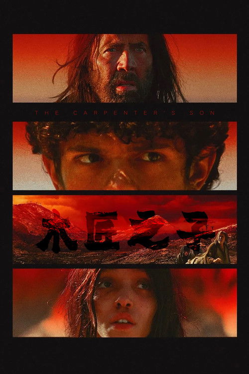木匠之子