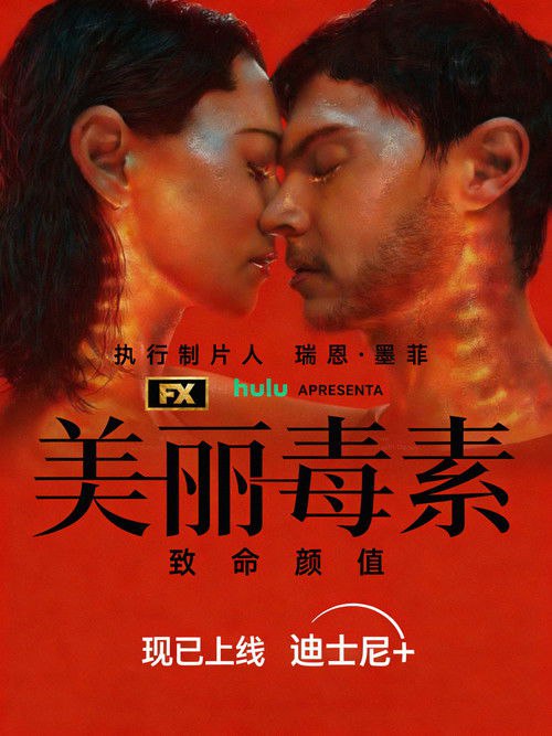 美丽毒素