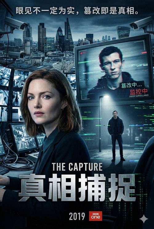 真相捕捉