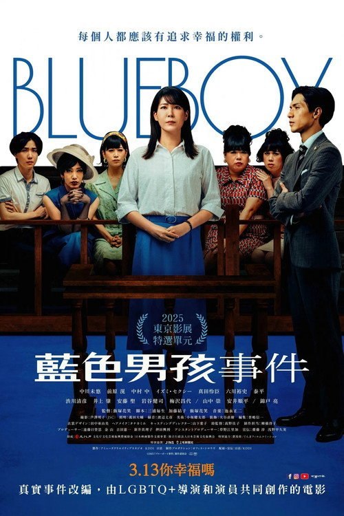 蓝色男孩事件