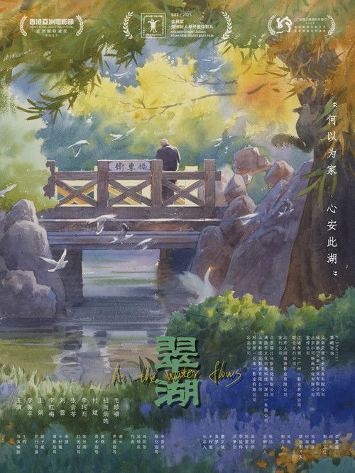翠湖