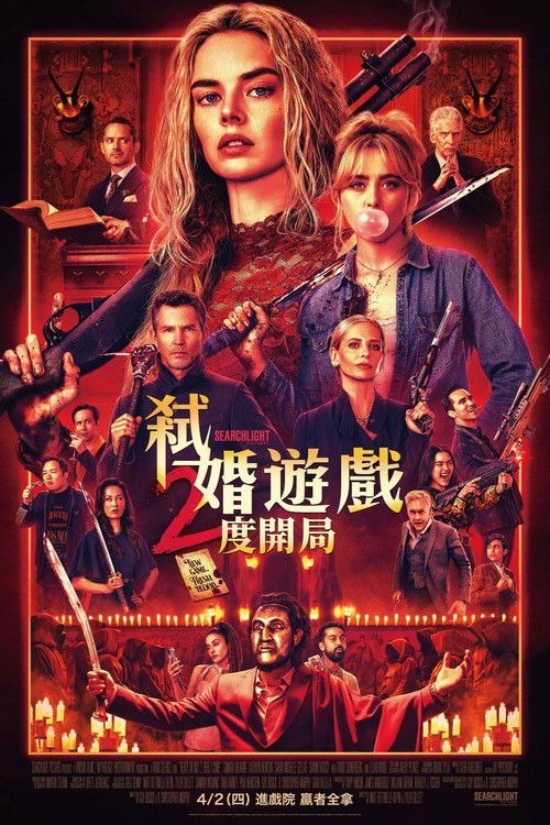 准备好了没2:我来了