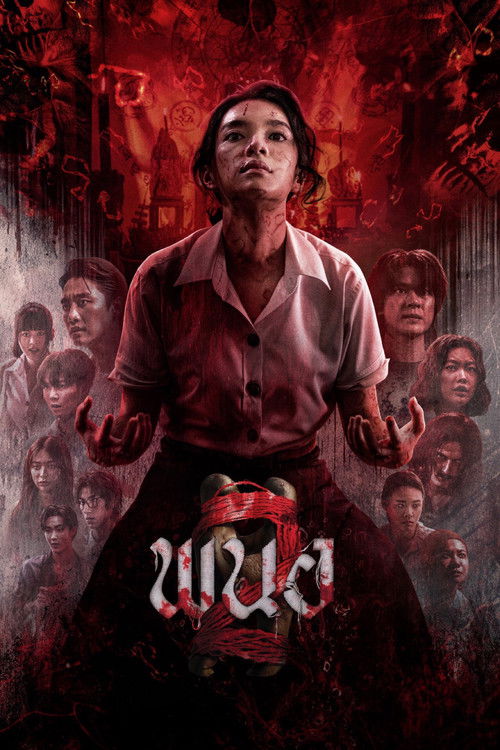 黑煞女2