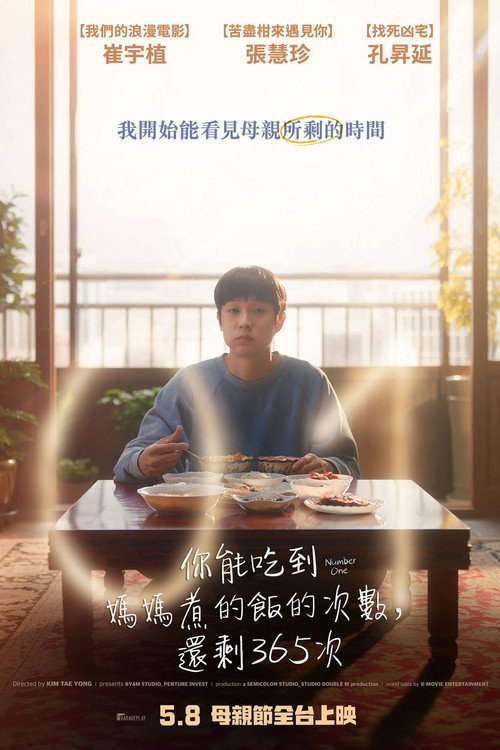 美味倒数
