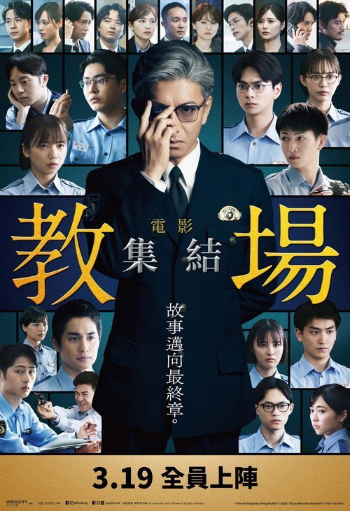 教场 Reunion
