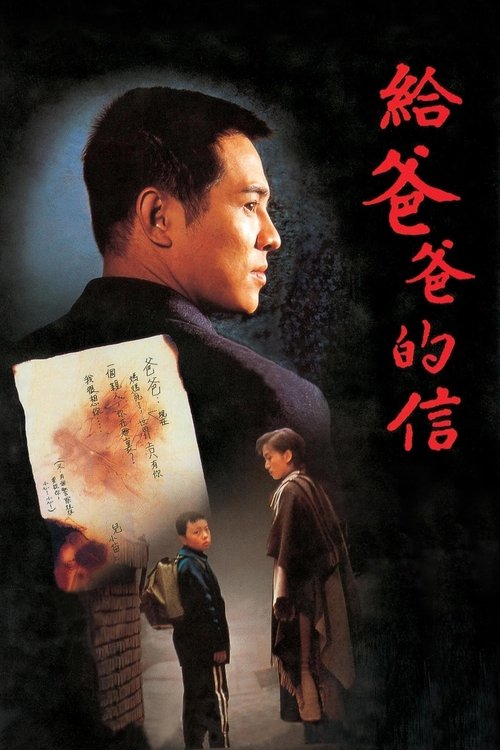 给爸爸的信