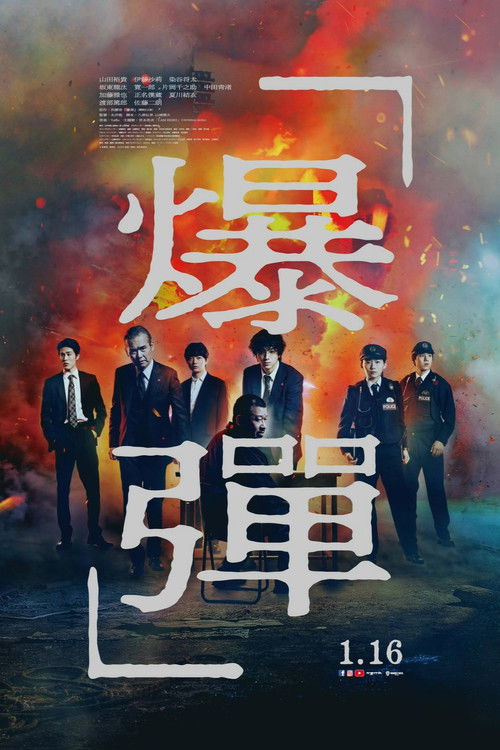 爆弹