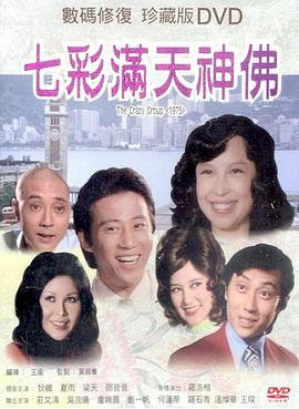 满天神佛