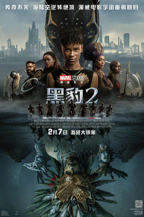 黑豹2：瓦坎达万岁