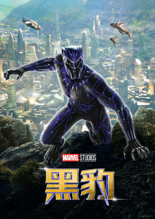 黑豹1