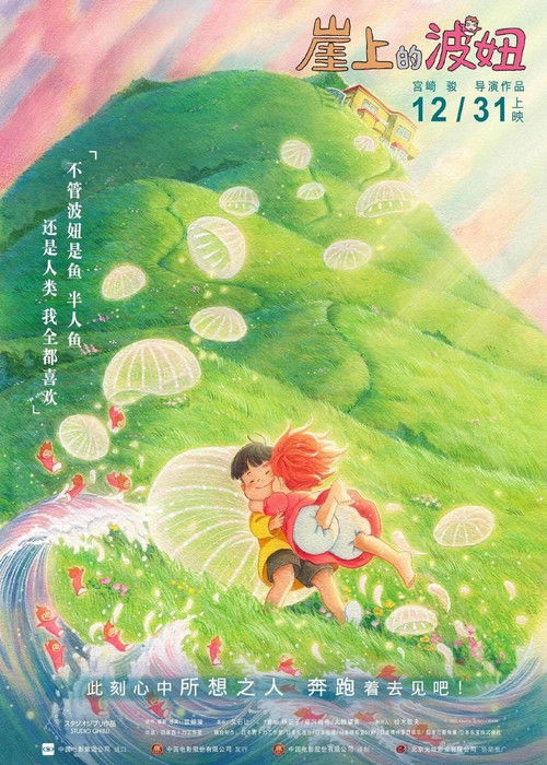 悬崖上的金鱼姬