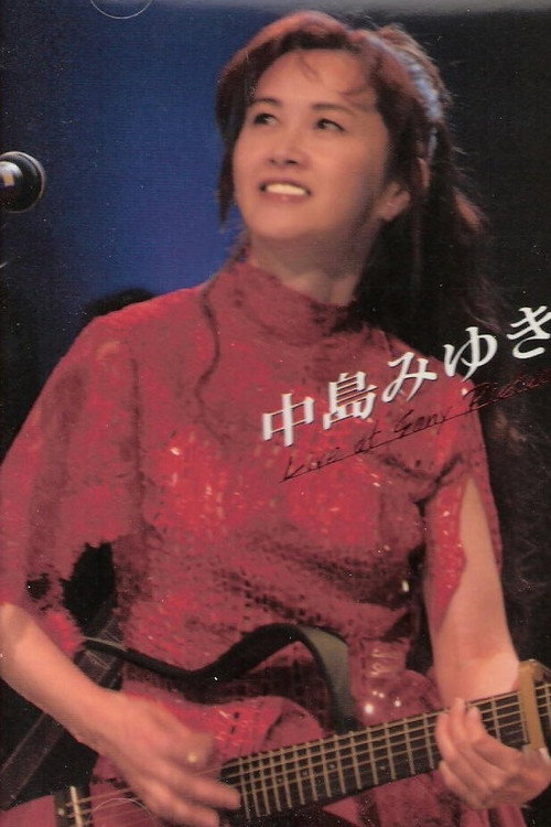 中岛美雪:2005洛杉矶索尼工作室演唱会