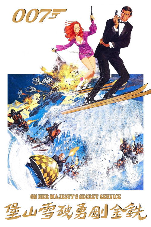 007系列06:女王密使